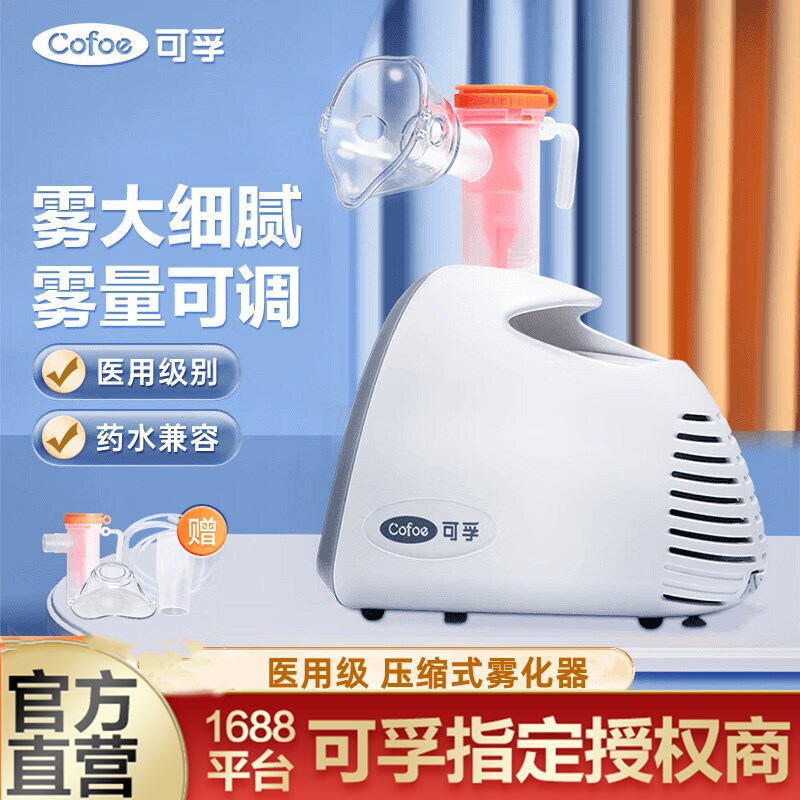 Kefu atomizer compression atomizer household elderly children 09 adjustable atomizer medical grade atomizer