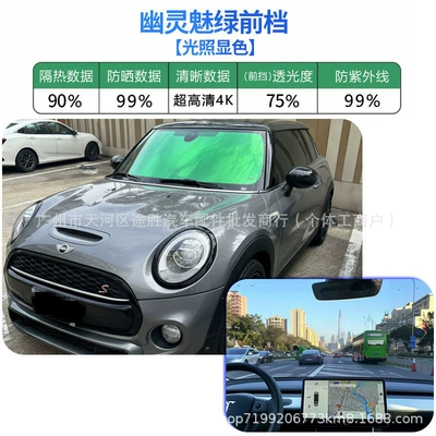 imperial purple, high insulation, privacy protection, Automotive Film - front-panel-one-ghostly-green-front-panel