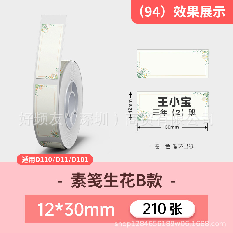 Nombre del cable Jingchen D110D11D máquina serie completa color etiqueta de papel adhesivo a prueba de cuatro