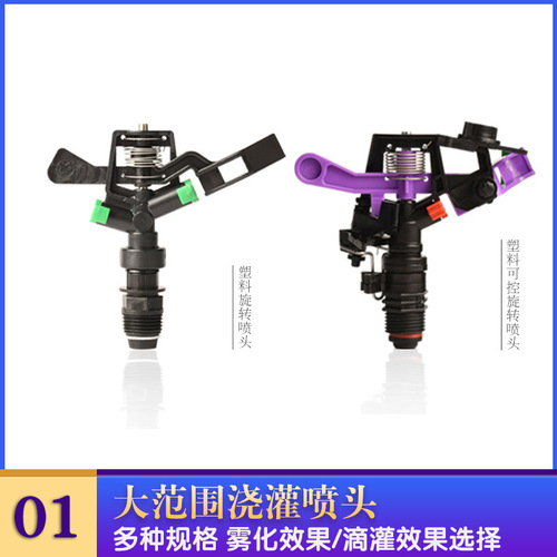 Rocker sprinkler head gardening automatic water spray lawn garden agricultural irrigation cooling sprinkler head greening 360 degree rotation