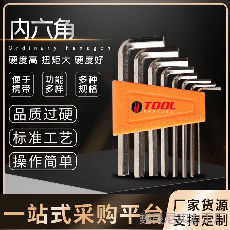 内六角扳手平头型六角六棱扳手螺丝刀工具家用商用工具厂家批发