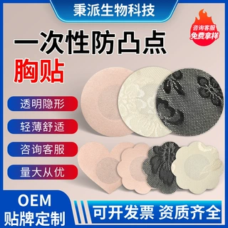 秉派定制夏季透气绸缎布胸贴肤色无纺布隐形防凸点一次性乳贴保健