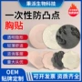 一次性夏季定制透气乳贴