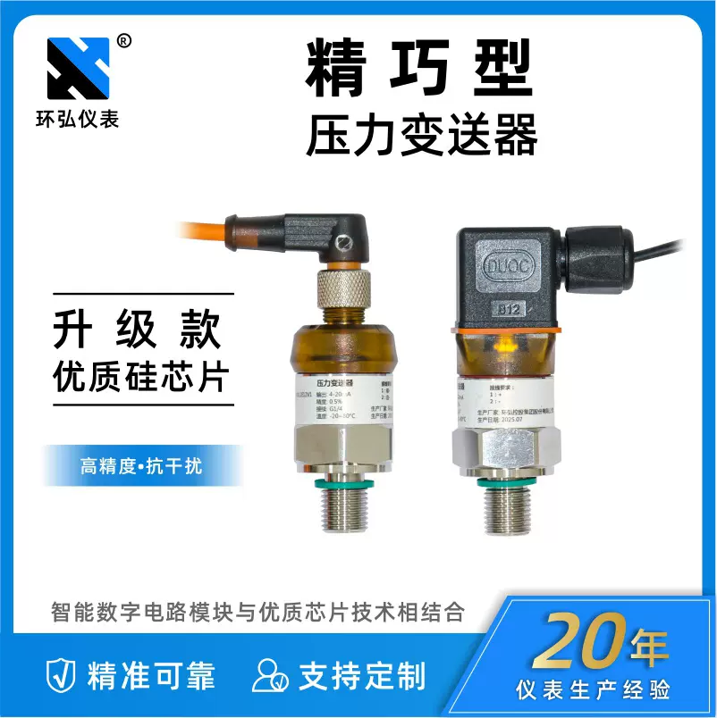 精巧型高精度扩散硅压力传感变送器带数显4~20mA气体真空水压液压