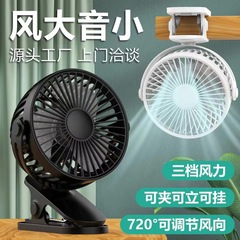 クリップファン充電タイプデスクトップ小型ファンオフィスデスクトップ家庭用寮ベッド静音扇風機