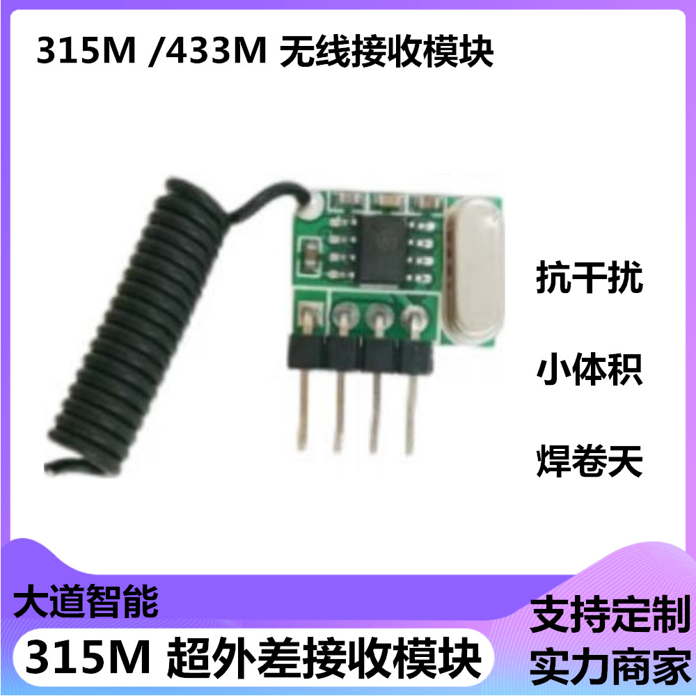 315伸缩门控制器无线接收头道闸接收模块超外差433卷帘门接收模块