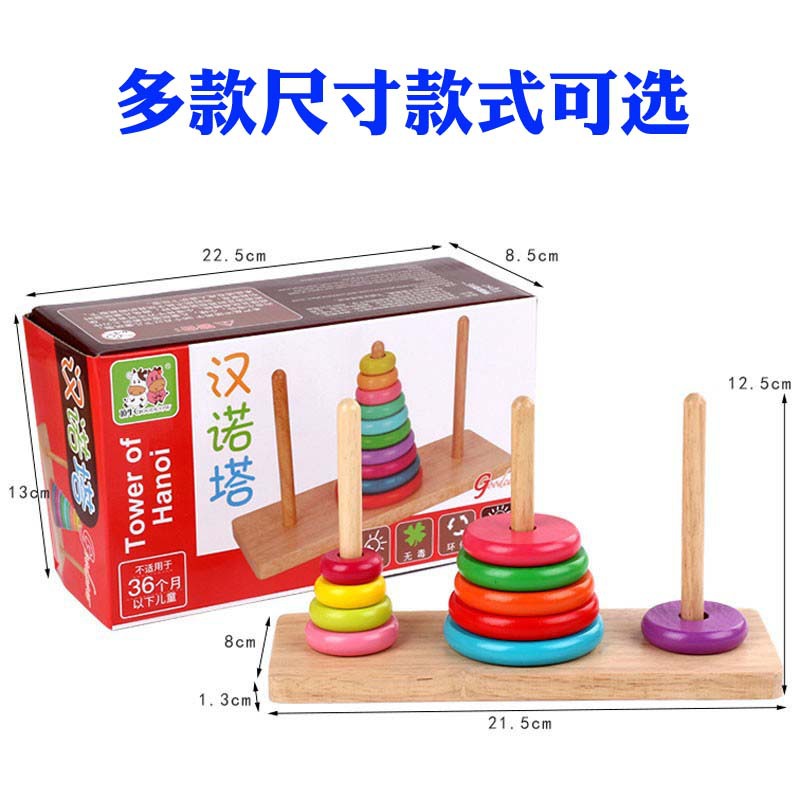Hanota wooden 10-layer 8-layer 10-layer 8-layer primary school students' mathematics learning teaching aids logical thinking training toys