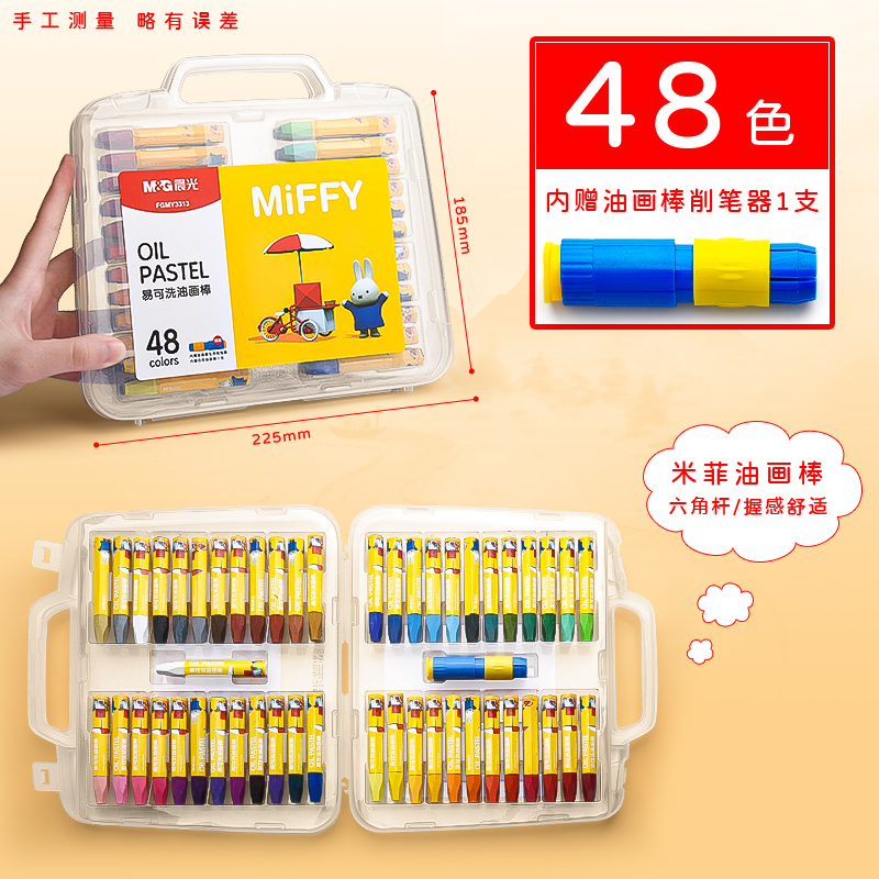 晨光油画棒儿童蜡笔不脏手水溶性旋转不粘手毒无小学生美术套装幼|undefined