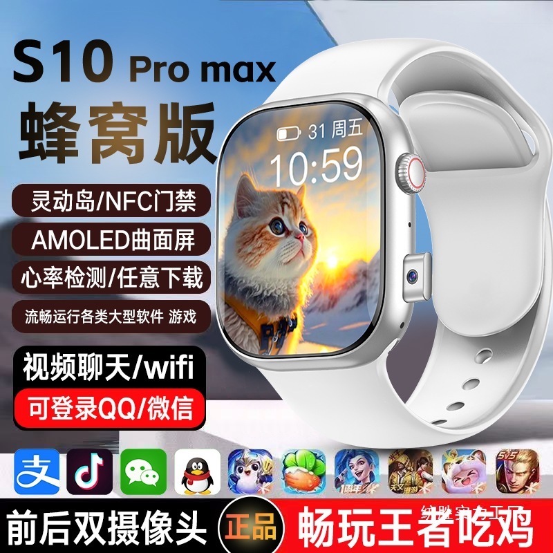 2025新款华强北s10promax智能电话手表可插卡watch顶配蜂窝版批发|undefined