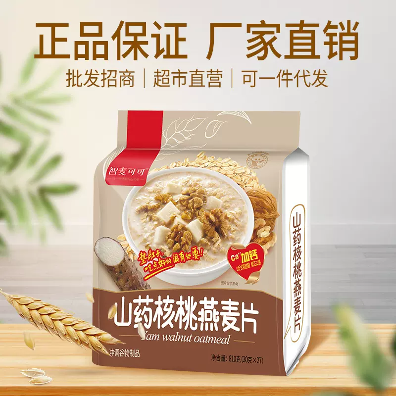 厂家批发智麦可可山药核桃燕麦片810g营养代餐麦片早餐冲饮袋装