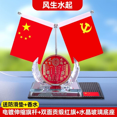 Perfume Ornaments, Desk Red Flag: Car ornaments - wind-and-water-rise-free-anti-slip-mat-perfume