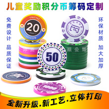 批发塑料积分币培训班奖励币筹码游戏币小学生学习班币定做奖励币