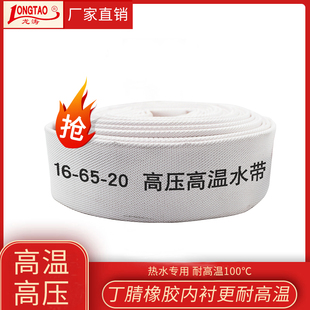 High temperature resistant fire hose high pressure bathroom power plant hot water pipe 100 degree boiling water hot water truck water supply pipe