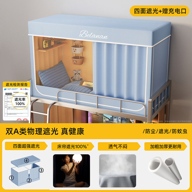 Nuevo modelo 2026: Mosquitera y cortina opaca integradas para dormitorio estudiantil, para camas superiores e inferiores, dosel de cama individual de cobertura total.