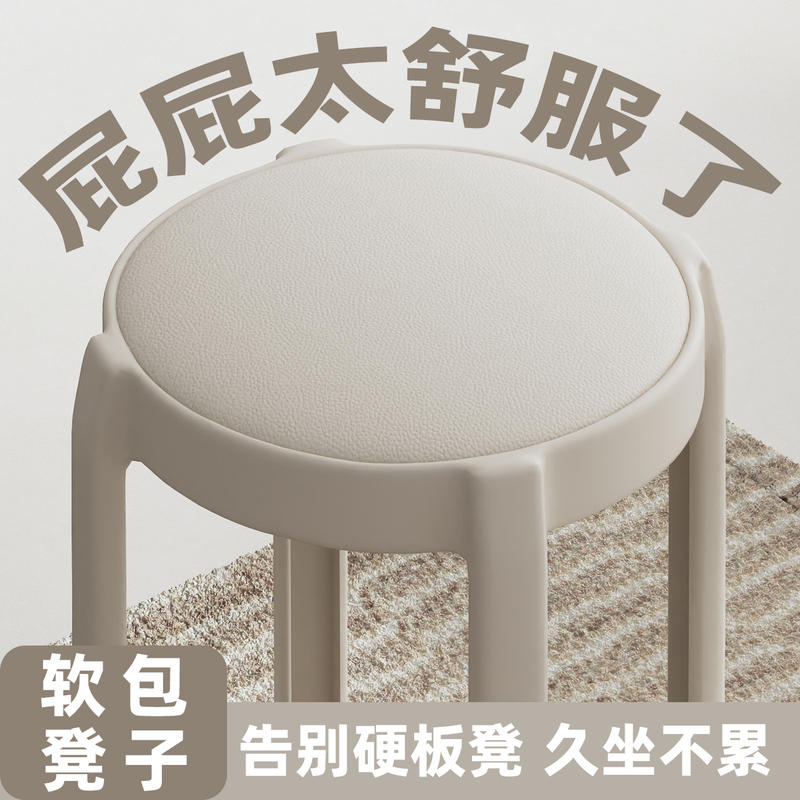 Soft-Packed Plastic Stool French-Style High-End Home Stackable Thickened Round Plastic Stool Simple Dining Room Dining Table High Chair