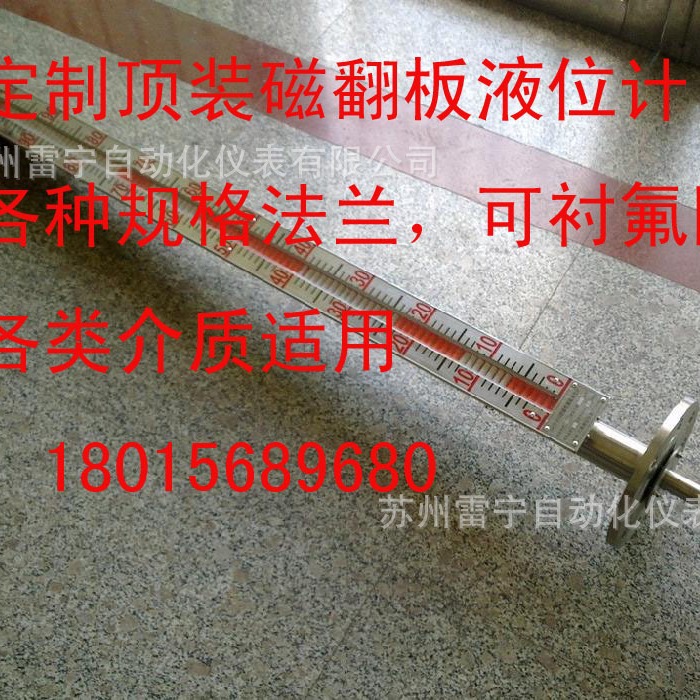 【诚信推荐】 厂家供应顶装磁翻板液位计 定装磁翻板液位计