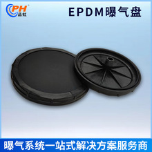 微孔橡胶曝气盘污水厂好氧池EPDM膜片盘式曝气器平板曝气头