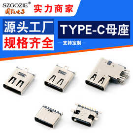 加工定制type-c母座直插贴片USB-3.1传输接口接头快充 6P/16/24P