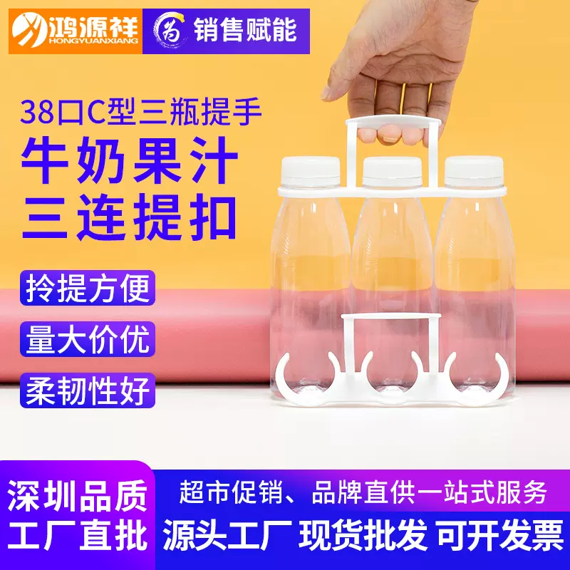 塑料提手 38mm瓶装果汁牛奶三连扣饮品饮料提手PE提扣C型口提手扣