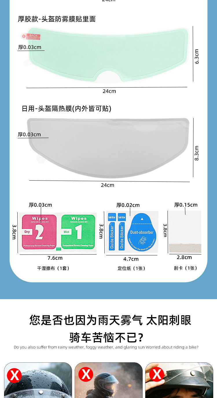 Motorcycle riding helmet rain and fog weather isolation anti-fog film, heat insulation, anti-glare, semi-shading helmet sun protection film