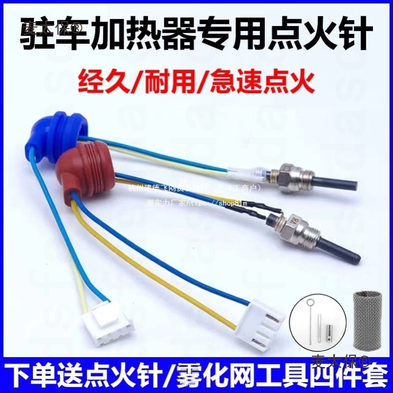 驻车柴暖点火塞柴暖配件大全24v点火塞盖德点火塞麦太保