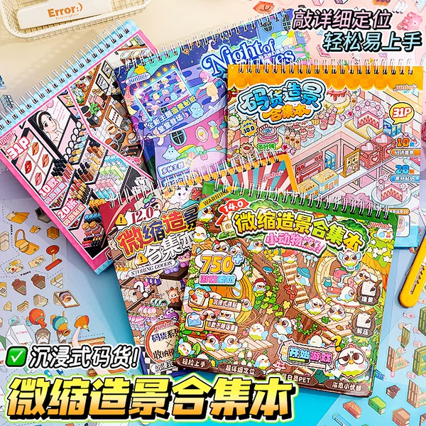 Collection of miniature scene stickers for model shop storage, complete set of materials for collage, educational toy book