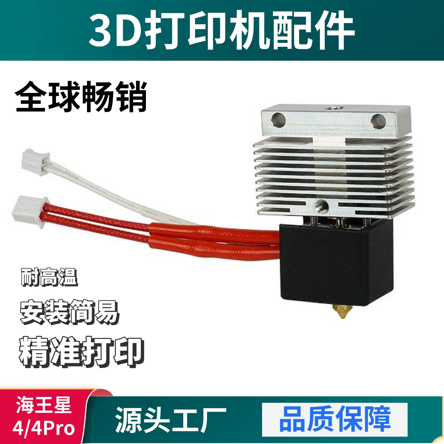 Термостойкий силиконовый рукав для сопла нагревательного блока Neptune 4/4pro (термистор, нагревательный стержень)