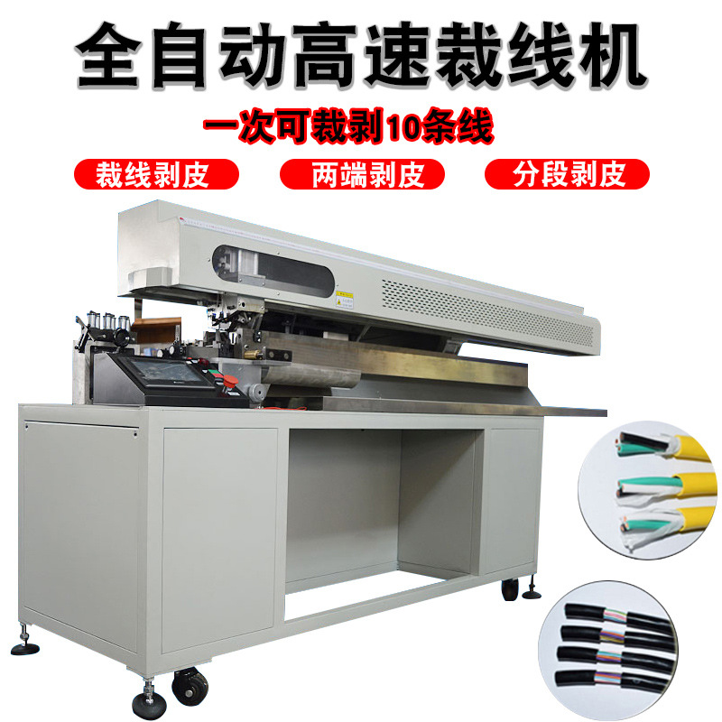 工厂950全自动高速裁线机电脑剥线机编织线加热去皮机双头拔线机