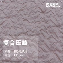 现货供应 3D立体压花肌理布料外套服饰饰品面料复合压皱起泡面料