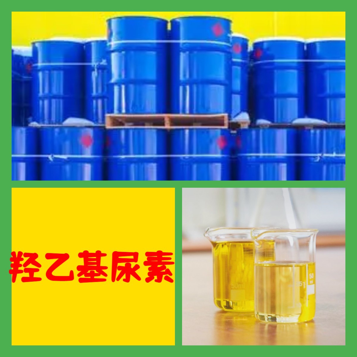 羟乙基尿素 源头工厂99%含量工业级顾客是上帝浙江山东上海江苏