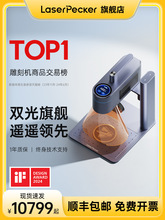 LaserPecker啄木鸟4代激光雕刻机小型便携手持镭射金属打标刻字机