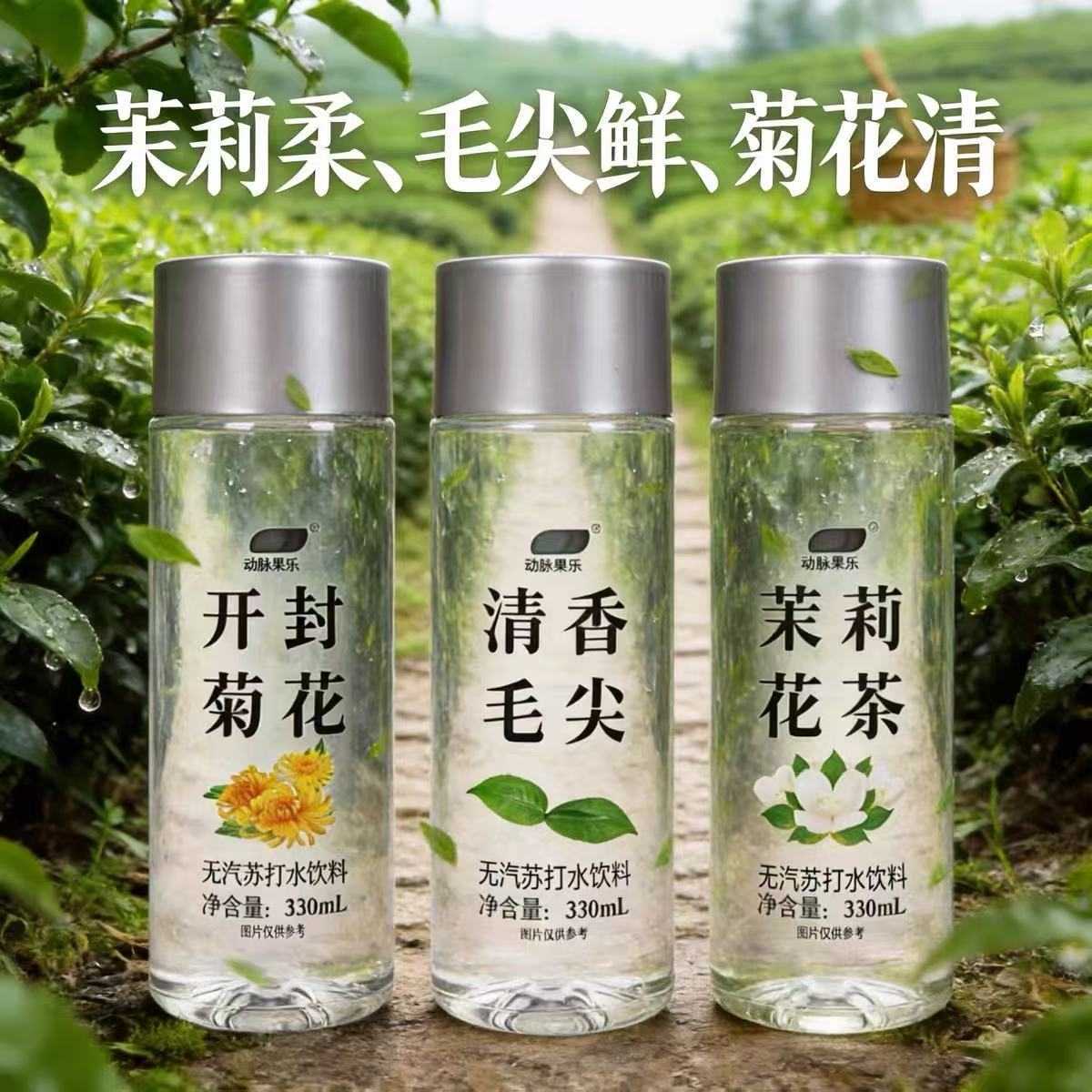 Daongji Guole Fragrant Jasmine Tea Kaifeng Chrysanthemum Soda Water Refreshing and Anti-Greasy Drink 330ml*8 Bottles