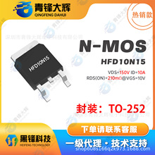�����ڷ� HFD10N15 TO-252 TO-252 VDS=150V ID=10A RDS(ON)=210m