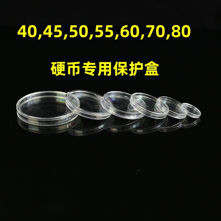 Large Coin Commemorative Coin Protection Box 80mm Transparent PS Plastic Box Silver Coin Collection Box Multi-Size Small Round Box Large Coin Commemorative Coin Protection Box 80mm Transparent PS Plastic Box Silver Coin Collection Box Multi-Size Small Round Box