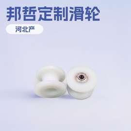 加工白色尼龙滑轮配轴承槽轮MC尼龙滚轮工农业机械配件脚轮塑料轮