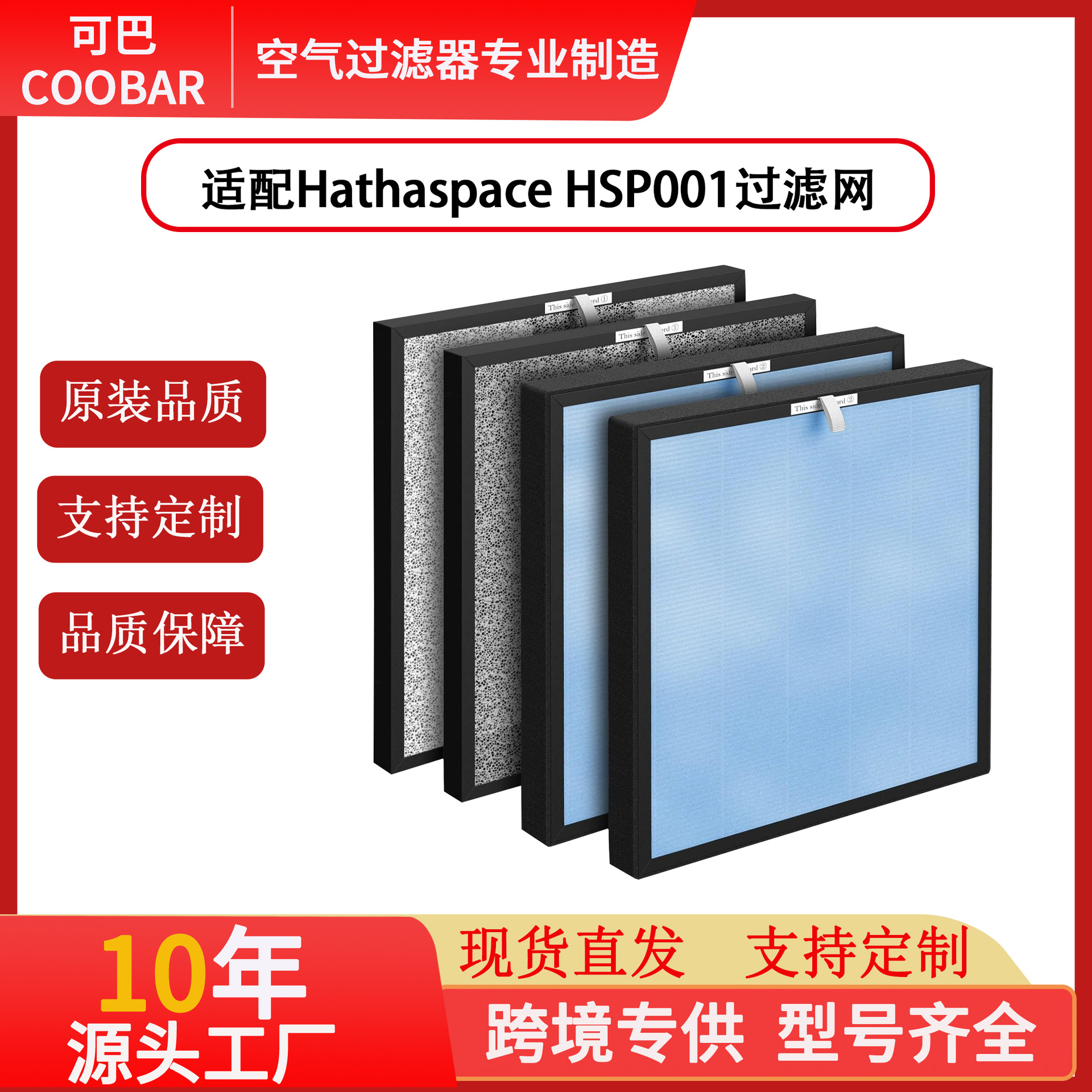 适配Hathaspace HSP001空气净化器过滤网活性炭除甲醛滤芯HEPA