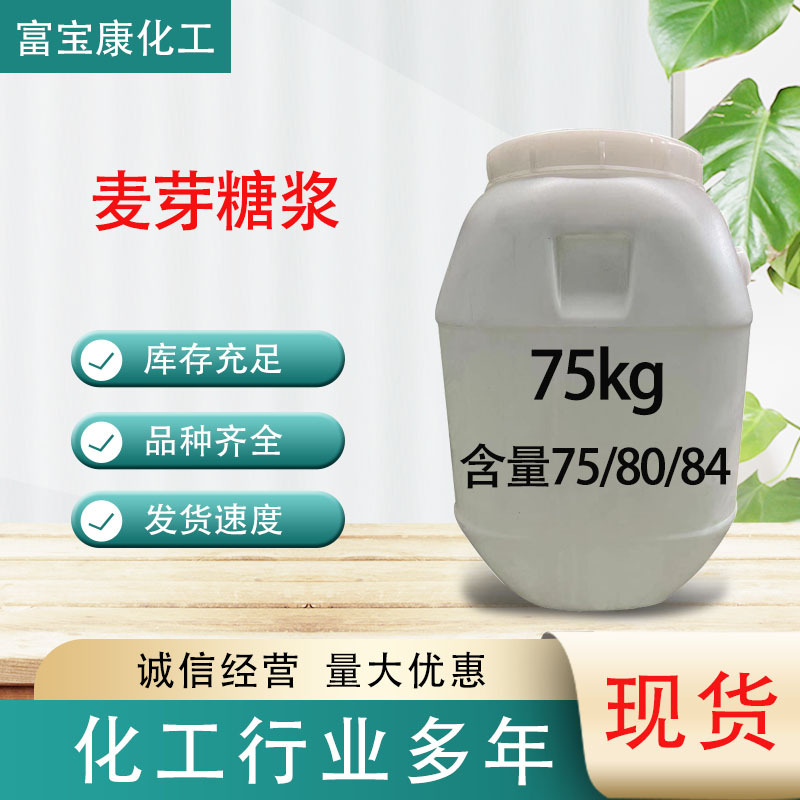 现货供应75%80% 麦芽糖醇 F42F55果葡糖浆甜味剂食品级麦芽糖浆