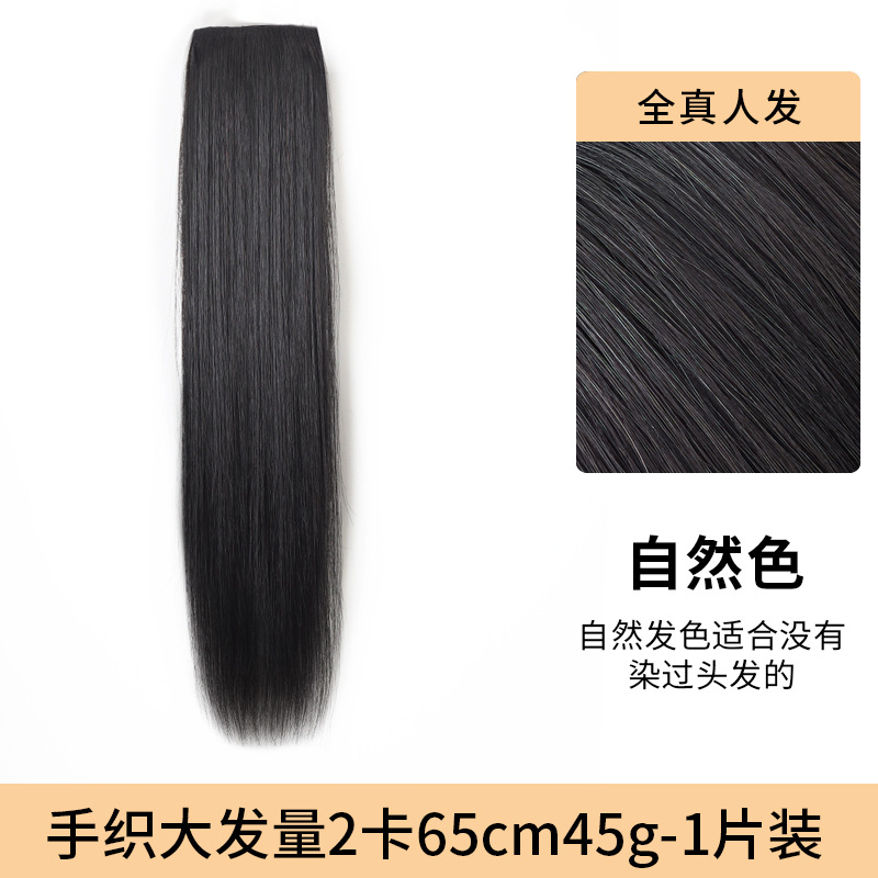 손으로 짠 굵은 머리 볼륨 2장 65cm 45g-1개 (내츄럴 컬러)