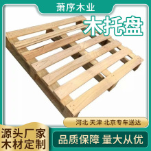 木质托盘免熏蒸实木防潮货物垫板仓库叉车物架物流工业木托盘