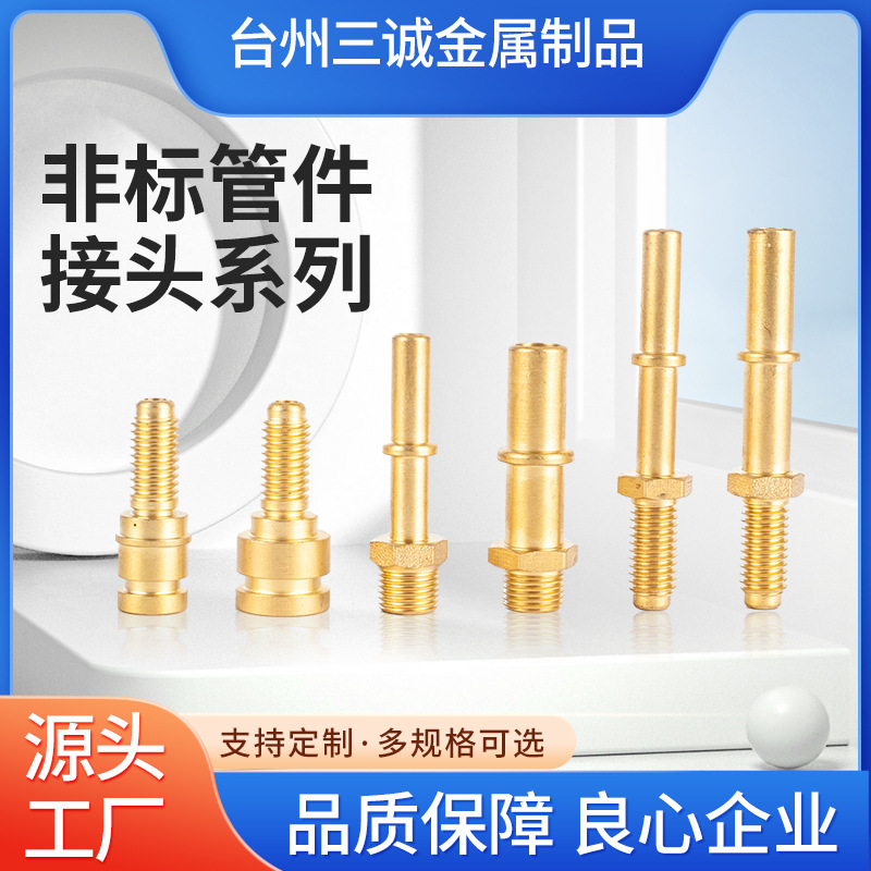 厂家直供黄铜管件软管快插洗车机喷枪黄铜车削件非标铜件加工