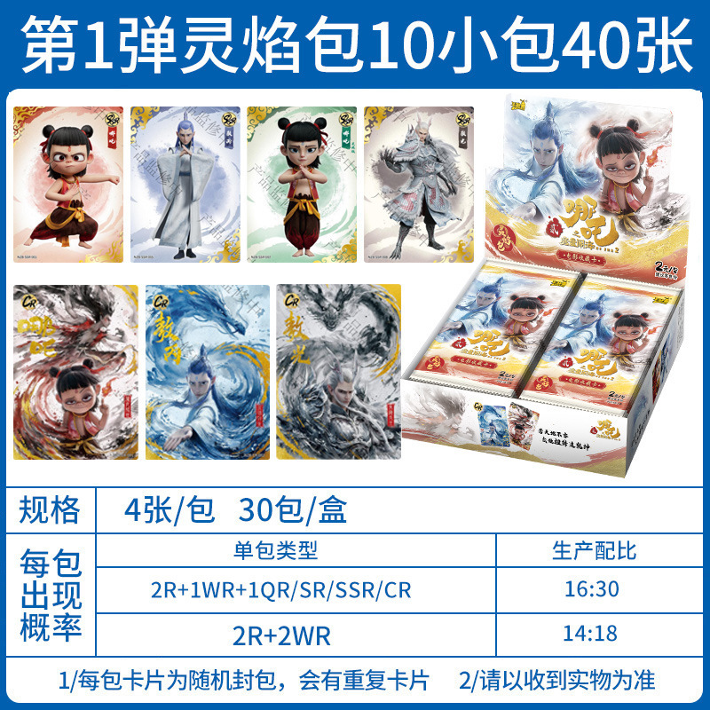 カードゲーム 正規品 哪吒の海の悪魔 カード フルボックス Lingyan パック コレクションパック カード 映画周辺 2元パック|undefined