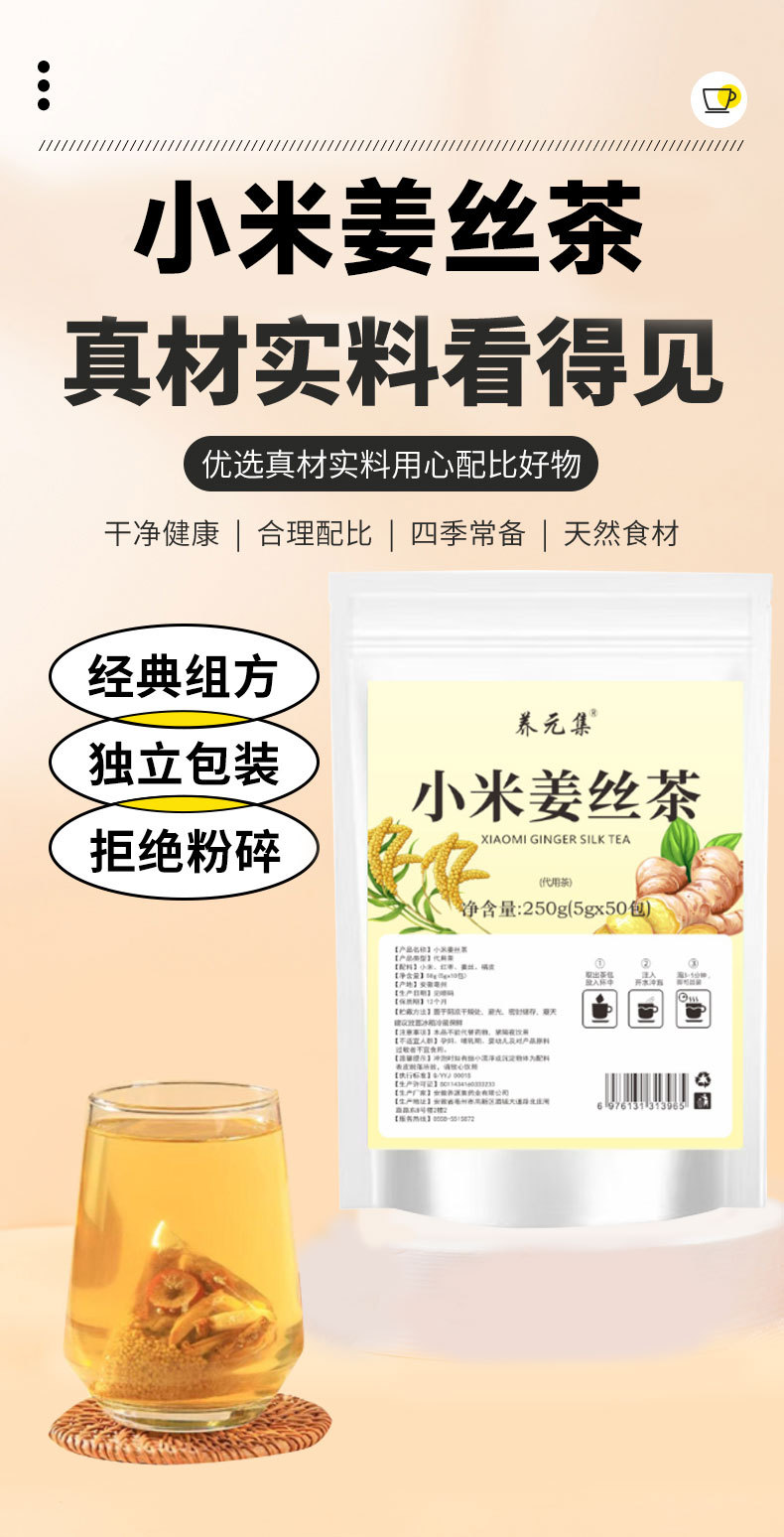 Millet Ginger Tea with Tangerine Peel Chen Pi Jiang Mi Cha 150g Cold Brew Wellness Tea 80 Mini Packs overview