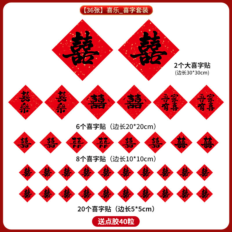 结婚专用喜字贴纸婚房布置爱心书法小囍字婚礼新房沙发背景墙装饰|undefined