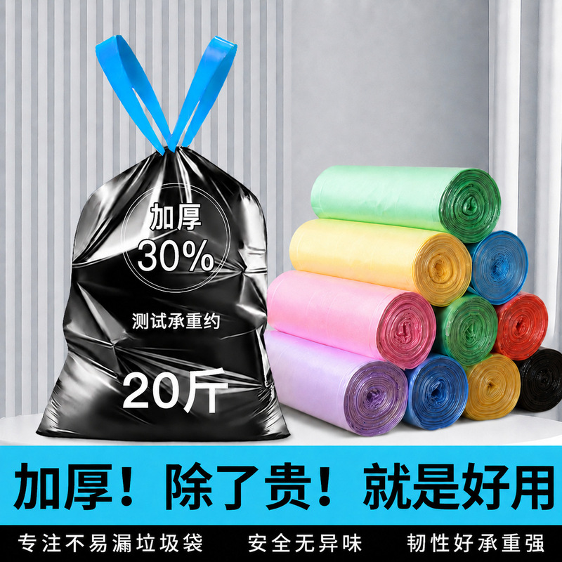 Drawstring Garbage Bags, Thickened and Leak-Proof, Kitchen Portable Automatic Sealing Disposable Household Large-Sized Classified Garbage Bags Drawstring Garbage Bags, Thickened and Leak-Proof, Kitchen Portable Automatic Sealing Disposable Household Large-Sized Classified Garbage Bags
