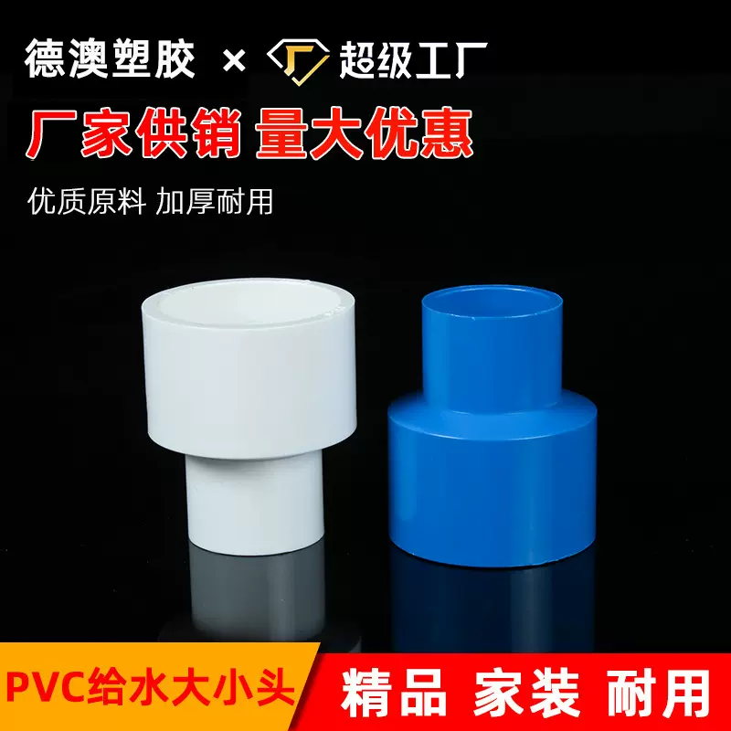 量大优惠pvc给水变径大小头 给水管直接接头异径鱼缸水族配件管件