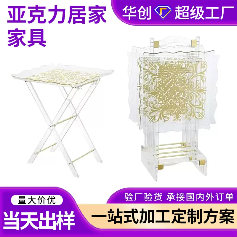 跨境hot sale亚克力折叠托盘桌子家用简约便携茶几阳台透明边几