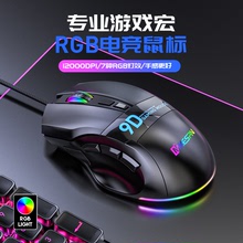12000DPI1000RATE全速多键RGB宏定义有线游戏鼠标一件代发电脑配