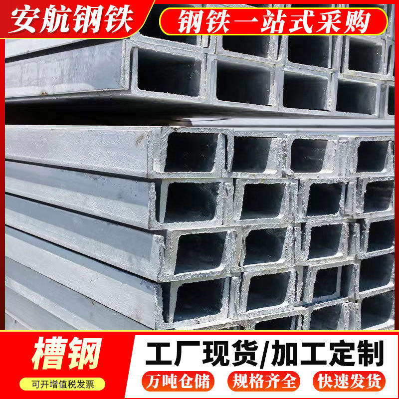 批发镀锌槽钢 建筑结构5号8号10号12号镀锌槽钢u型钢可切割零售