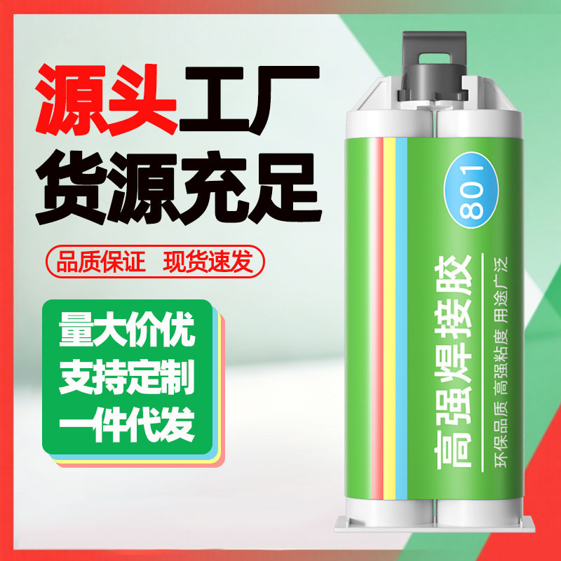 高强焊接胶厂家批发高粘环氧树脂玻璃不锈钢金属铝万能防水耐高温