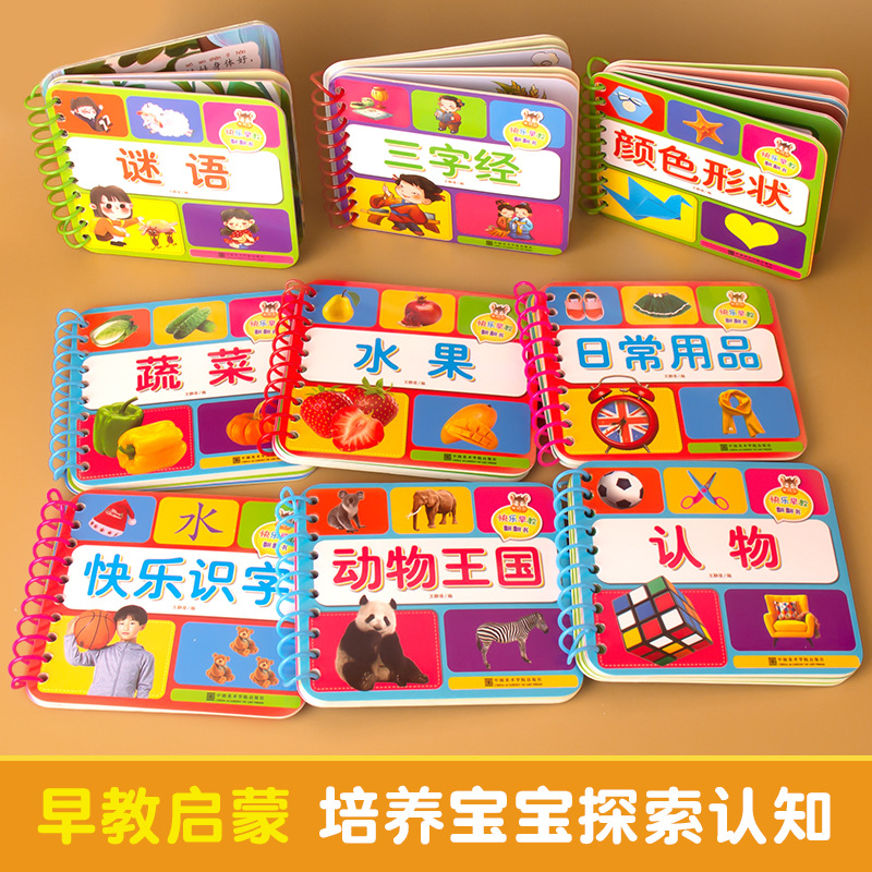 快乐早教翻翻书婴幼儿看图识物早教书宝宝2-36撕不烂启蒙认知卡片